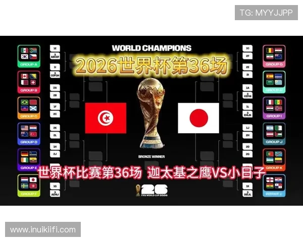 2026年世界杯突尼斯与日本比赛战术布置及关键球员表现分析